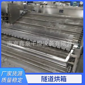 帶式干燥設(shè)備_廠家直供工業(yè)隧道烤爐專(zhuān)業(yè)定制烘箱烤爐固化爐烘干流水線非標(biāo)定制