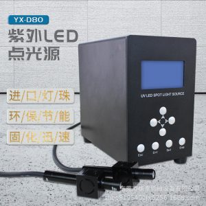 烘干固化設(shè)備_UVLED固化機紫外線uv點光源光固機小型點膠機水油膜手提UV固化燈