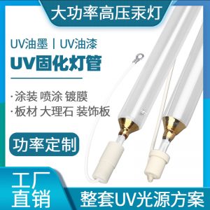 紫外線燈_uv燈淋涂滾涂設備用uv固化燈涂裝線uv紫外線燈uv上光機用汞燈