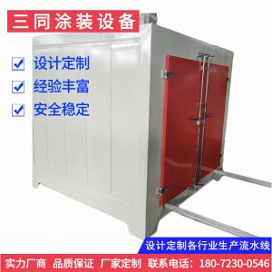 烤漆設(shè)備_高溫烤漆房工業(yè)靜電粉末烤箱噴房烘房固化爐涂裝自動(dòng)化噴塑設(shè)備