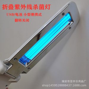 跨境專供紫外線殺菌燈消毒燈UV手持折疊家用旅行小型殺菌燈殺菌器