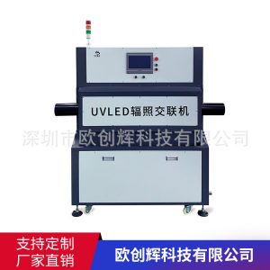 烘干固化設備_UV輻照交聯機LED紫外線設備電線電纜交聯低煙無鹵料節(jié)能高效