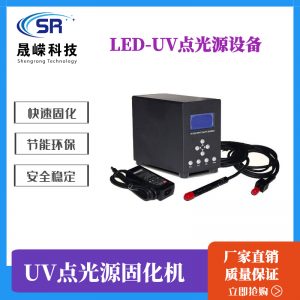 烘干固化設(shè)備_leduv點(diǎn)光源固化機(jī)uvled點(diǎn)膠機(jī)固化設(shè)備UV膠水油墨紫外線固化燈