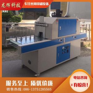 烘干固化設(shè)備_多功能紫外線曲面UV固化爐360度旋轉(zhuǎn)瓶子UV機(jī)平圓兩用UV光固化機(jī)