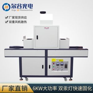 烘干固化設(shè)備_LY300-2紫外線UV光固設(shè)備6kw傳送式UV隧道爐光油膠水油墨UV干燥機(jī)