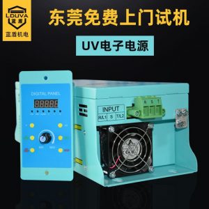 藍盾涂裝設(shè)備uv隧道爐轉(zhuǎn)用光固化機紫外線汞燈變壓器uv電子電源廠