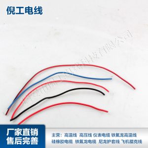 125℃輻照交聯(lián)線2.5mm2電機(jī)線