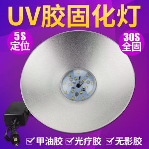 奧斯邦LED15W紫外線固化燈uv無(wú)影膠水玻璃塑料快干膠UV手提固化機(jī)