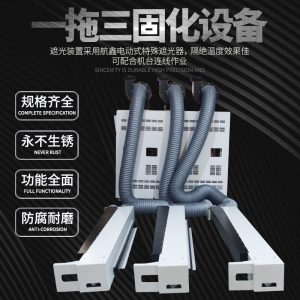 凹版印刷薄膜、紙張等卷對(duì)卷材料用UV系統(tǒng)一拖三固化機(jī)設(shè)備UV燈