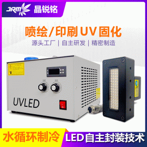 水冷uvled固化打印墨水395nm光源固化燈深圳廠家直銷uv固化機(jī)系統(tǒng)