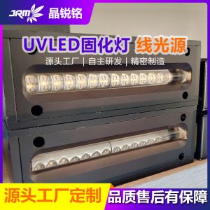 紫外線光源uvled固化燈395/365nm油墨膠水工廠定制固化燈頭