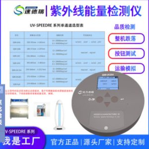 UV能量計SDR365254紫外線輻照計固化機檢測儀高精度LED燈照度計