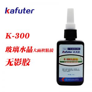 卡夫特K-300玻璃水晶工藝品粘接無影膠UV膠膠水50g