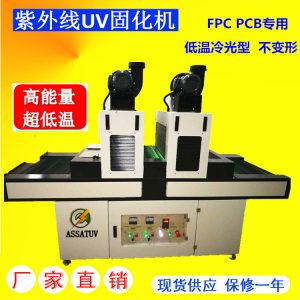 工廠直銷紫外線UV固化機(jī)UV膠光固機(jī)UV油墨油漆快速固化設(shè)備UV爐