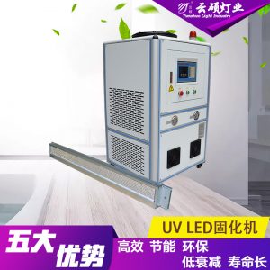 廠家直銷云碩可定制流水線UVLED膠印固化燈絲網(wǎng)印刷UV油墨固化機(jī)