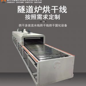 直銷隧道爐高溫老化爐鏈板烘干輸送線高溫隧道爐