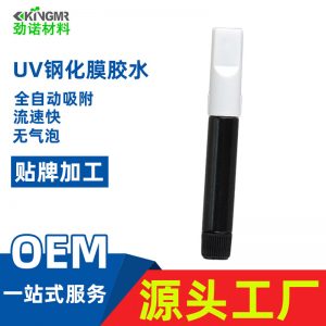 uv膠水手機(jī)3D曲面屏鋼化膜貼膜uv膠無(wú)影膠液態(tài)膠手機(jī)貼膜膠水廠家