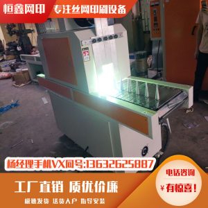 UV機(jī),UV固化機(jī),烘干機(jī),平圓二用UV固化機(jī),瓶子UV機(jī)。