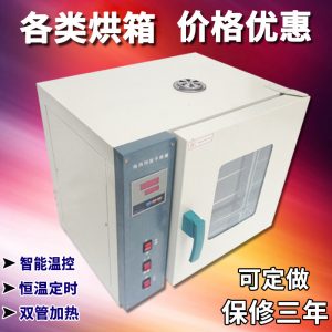 實(shí)驗(yàn)室恒溫鼓風(fēng)干燥箱烘箱恒溫箱工業(yè)烤箱大燈中藥材烘干箱烘干機(jī)