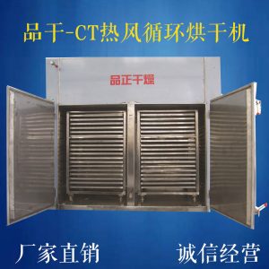 CT-C系列熱風循環(huán)烘箱熱風烘箱電加熱烘箱化工廠工業(yè)烤箱烘箱