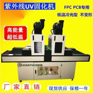廠家直銷(xiāo)UV固化機(jī)隧道式UV爐紫外線(xiàn)UV膠水UV油墨UV油漆固化設(shè)備