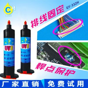 廠家直銷電子排線焊點保護(hù)uv膠紫外線膠水uv固化膠水50g