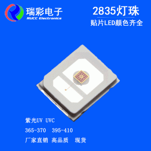 365UVled2835紫光貼片燈珠365-405NM驗(yàn)鈔滅蚊LED燈珠殺菌燈珠紫