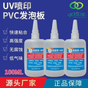PVC發(fā)泡板雪弗板霓虹燈帶專用膠水UV噴印安裝膠水806膠水無腐蝕