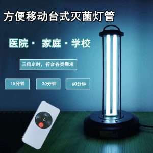 臺式殺菌燈便攜式移動家用紫外線uv消毒除螨燈管三擋遙控器消毒燈