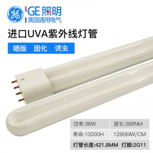 GE通用F36BX/BL紫外線燈PL印刷固化誘蟲368nm樹脂曬版機(jī)UVA燈管