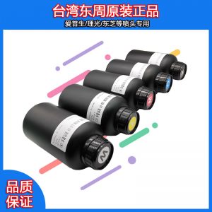 原裝進口東周三皇杜比UV油墨UV固化墨水優(yōu)惠流暢不堵頭顏色鮮艷