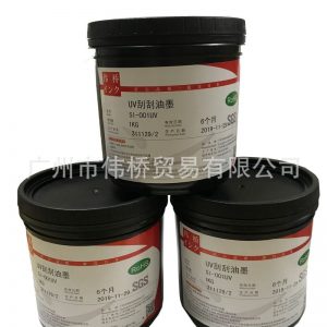 UV刮刮油墨刮刮銀UV油墨絲印UV刮刮銀油