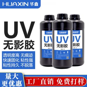 廠家直銷無痕掛鉤光固UV膠水PVC金屬掛鉤塑膠粘接高粘UV無影膠