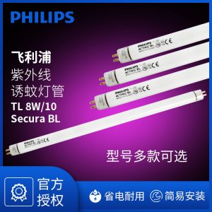 飛利浦紫外線UVA誘蚊滅蠅燈管TL8WACTINICBL光敏膠UV固化8W燈管