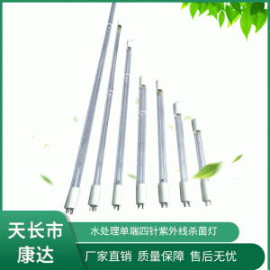 廠家批發(fā)水處理單端四針15W紫外線燈單端四針UV燈管紫外線燈