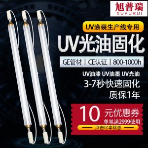 高壓汞燈5.6kw噴涂線UV固化燈UV膠光固機(jī)燈管5kw紫外線UV燈