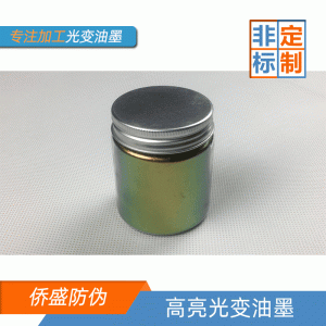 高亮光油墨藍(lán)綠變橙紅感光變色雕刻凹版印刷UV油墨來圖來樣定做