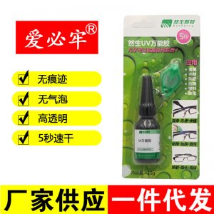 然生UV膠無影膠水送紫外線固化燈珠寶膠水金屬玻璃修復(fù)劑