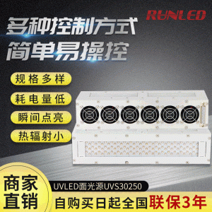 廠家直銷uvled面光源光固機(jī)UVS30-250面光源uvled面固化機(jī)