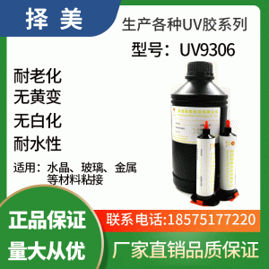 現(xiàn)貨供應(yīng)UV無影膠水晶影像水晶玻璃水晶金屬玻璃立面粘接膠水