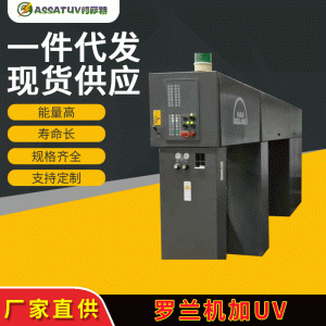 羅蘭機加裝UVLED羅蘭機加裝LEDUV設(shè)備uv光固機羅蘭機加UV