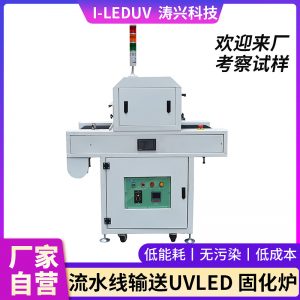 UV印刷行業(yè)通用型流水線輸送UVLED固化爐紫外線固化機(jī)廠家