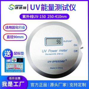 速德瑞國產(chǎn)uv能量計UV150焦耳計紫外能量計UV-INT150UV測試儀