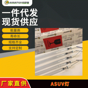 uv固化機(jī)用uv紫外線uv燈管紫外線水銀燈高壓汞燈ASSATUV燈管