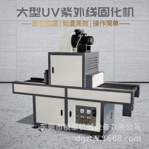 大型隧道爐烘干生產(chǎn)線UV光固化機1-3KW兩組紫外線燈尺寸支持定制