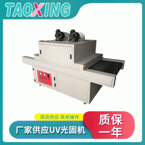 隧道式紫外線光固機(jī)UV光油固化機(jī)小型實(shí)驗(yàn)室UV光固機(jī)