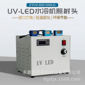 水冷面光源固化機UVLED標簽固化燈UV絲印烘干機廠家直銷可定制