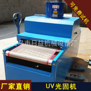 義烏廠家直供光固機UV爐uv機無影膠固化設(shè)備uv固化機