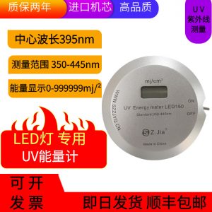 ZJIA致佳UVEnergymeter150能量計(jì)紫外線能量計(jì)焦耳計(jì)UV-150