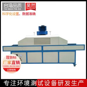 UV固化爐UV光固機UV機櫥柜UV機紫外線光固機